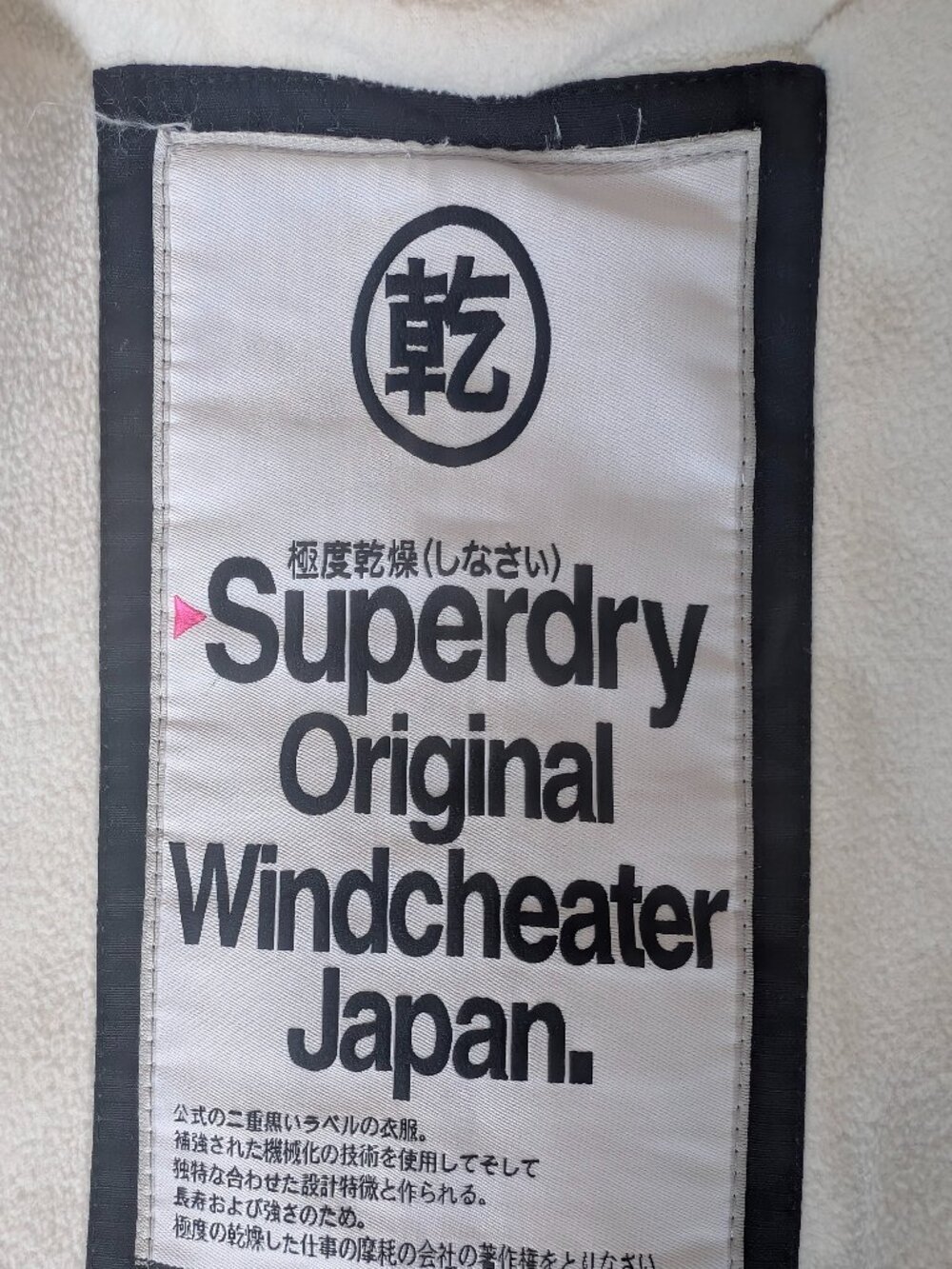 Superdry Windcheater lined jacket